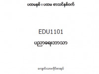 EDC Year 1 Semester 1 Educational Studies Student Teacher Textbook (Myanmar version)