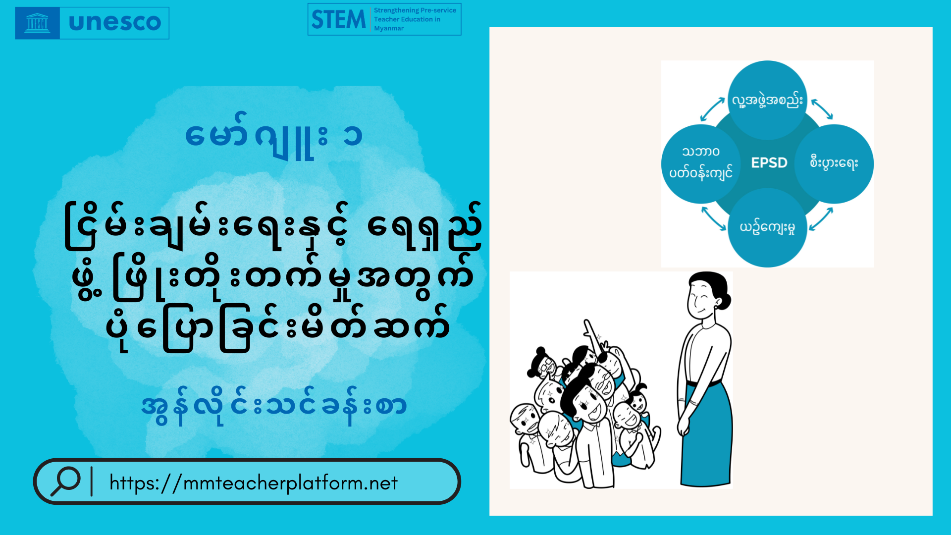 မော်ဂျူး၁_ငြိမ်းချမ်းရေးနှင့်ရေရှည်ဖွံ့ဖြိုးတိုးတက်မှုအတွက်ပုံပြောခြင်းမိတ်ဆက်