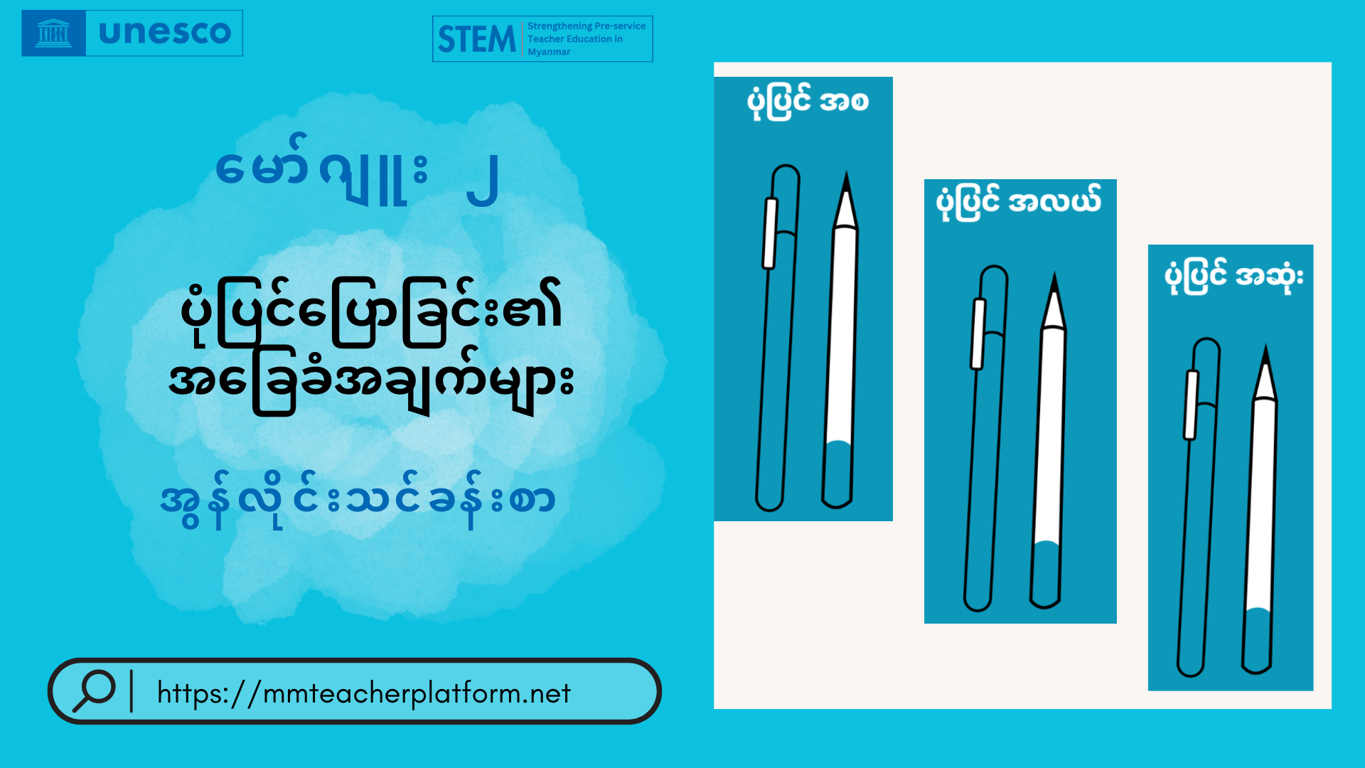 မော်ဂျူး၂_ပုံပြောခြင်း၏အခြေခံအချက်များ