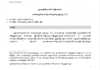 EDC Year 1 ICT Syllabus (Myanmar version)