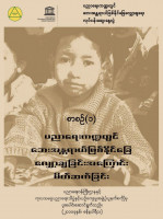 Disaster Risk Reduction in Education Training Module 1 (Myanmar Version)