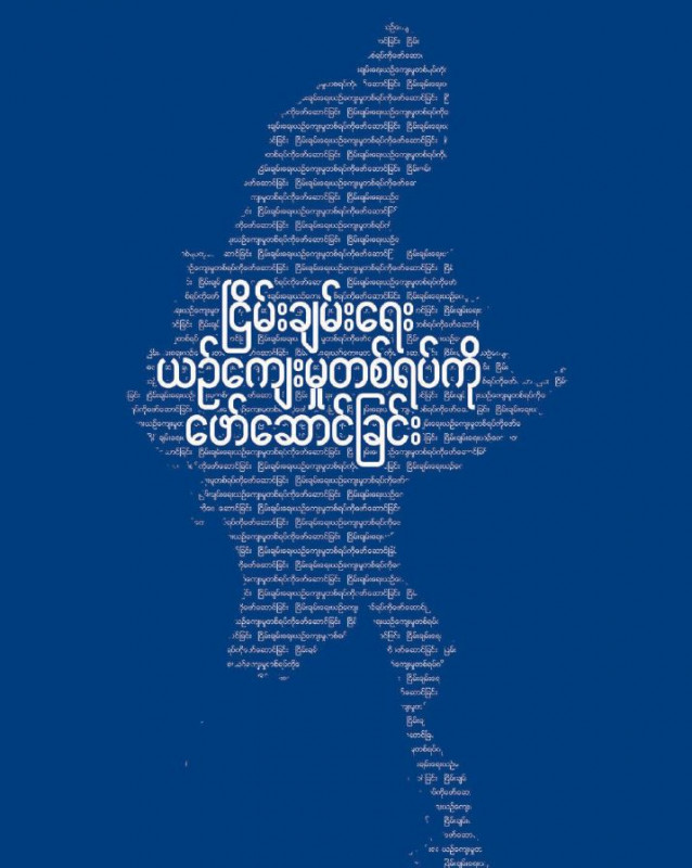 Building A culture of Peace Teacher Guide_ ငြိမ်းချမ်းရေး ယဉ်ကျေးမှုတစ်ရပ်ကိုဖော်ဆောင်ခြင်း