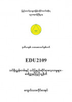 EDC Year 2 Semester 1 Morality and Civics Student Teacher Textbook (Myanmar version)