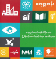 Education for Sustainable Development Teacher Guide Grade 4 (Myanmar version)