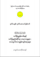 EDC Year 2 Semester 2 Life Skills Student Teacher Textbook (Myanmar version)