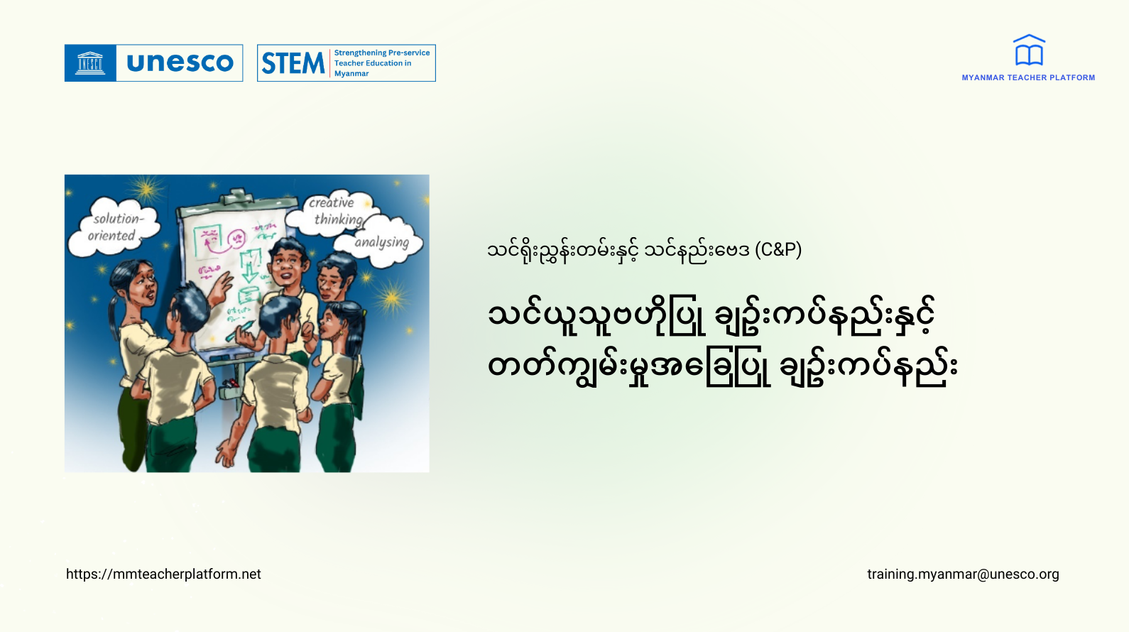 သင်ယူသူဗဟိုပြု ချဉ်းကပ်နည်းနှင့် တတ်ကျွမ်းမှုအခြေပြု ချဉ်းကပ်နည်း