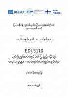 EDC Year 3 Semester 2 Life Skills Primary Track Teacher Educator Guide (Myanmar version)