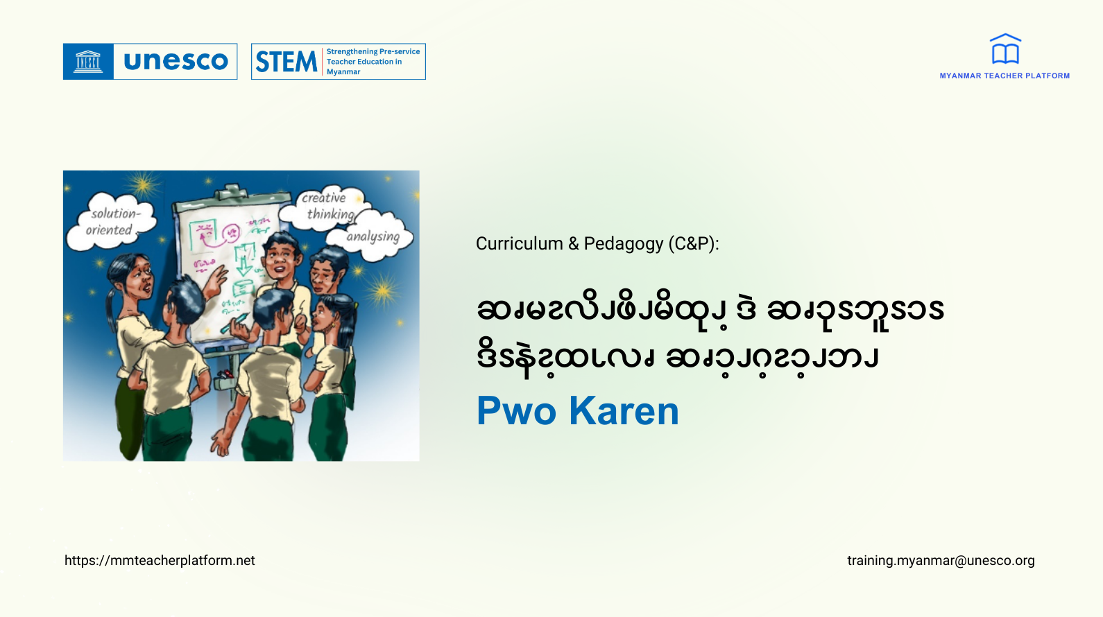 ဆၧမၩလိၪဖိၪမိထုၪ့ ဒဲ ဆၧၥုၭဘူၭၥၭ ဒိၭနဲၩ့ထၬလၧ ဆၧၥ့ၪဂ့ၩၥ့ၪဘၪ (Pwo Karen)